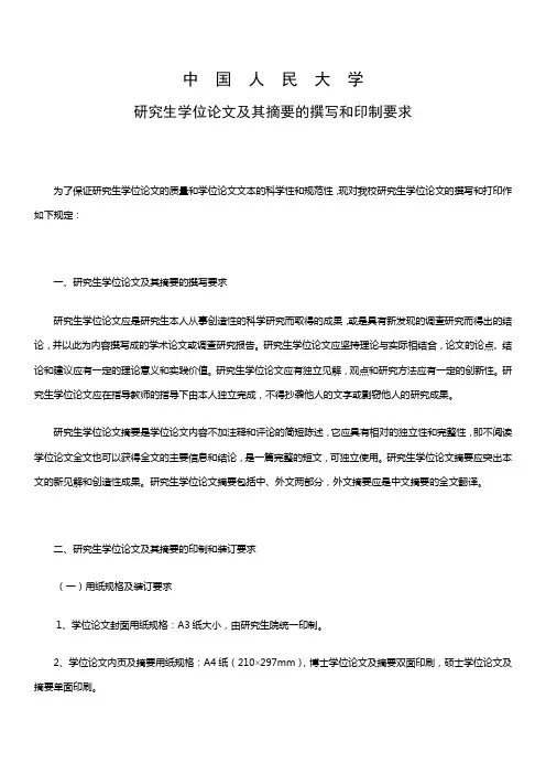 中国人民大学硕士论文格式