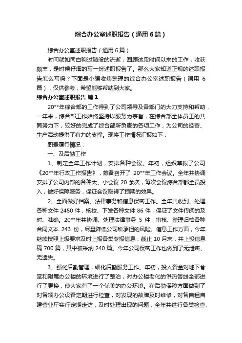 综合办公室述职报告（通用6篇）