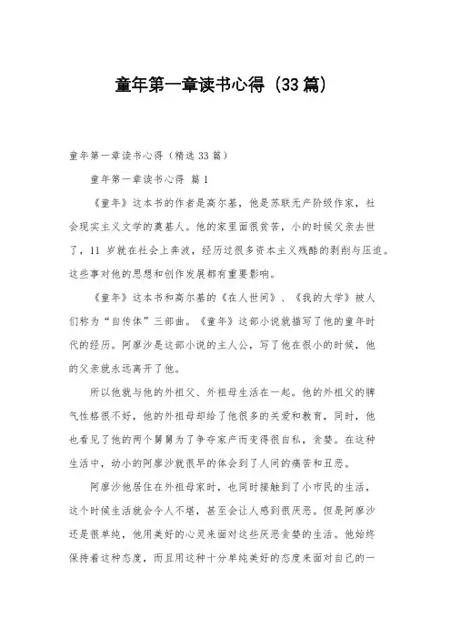 童年第一章读书心得(33篇)