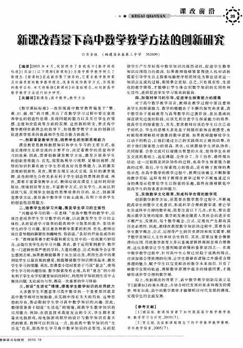 新课改背景下高中数学教学方法的创新研究