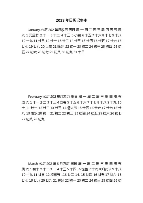 2023年日历记事本