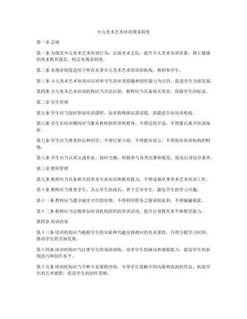 少儿美术艺术培训规章制度