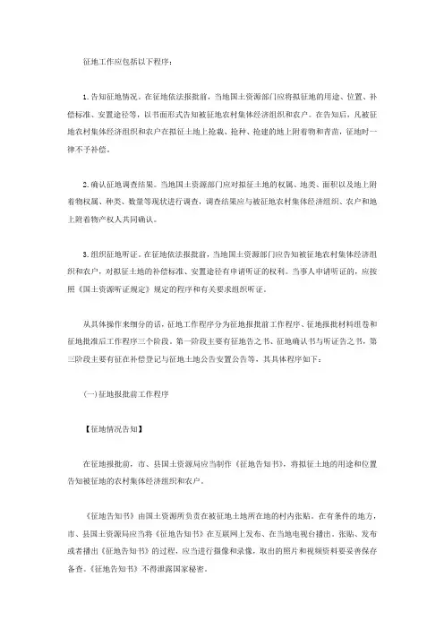 征地工作程序