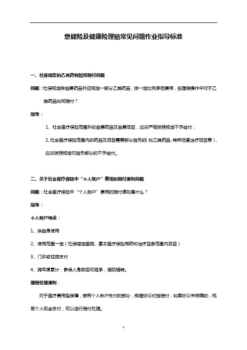 意健险及健康险理赔常见问题作业指导标准讲述