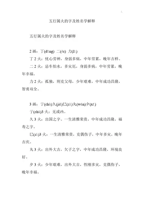 五行属火的字及其姓名学解释