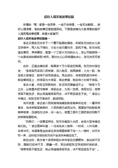超吓人搞笑鬼故事短篇