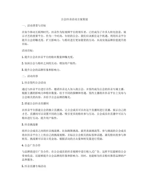 公会抖音活动方案策划