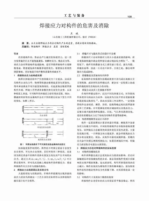 焊接应力对构件的危害及消除