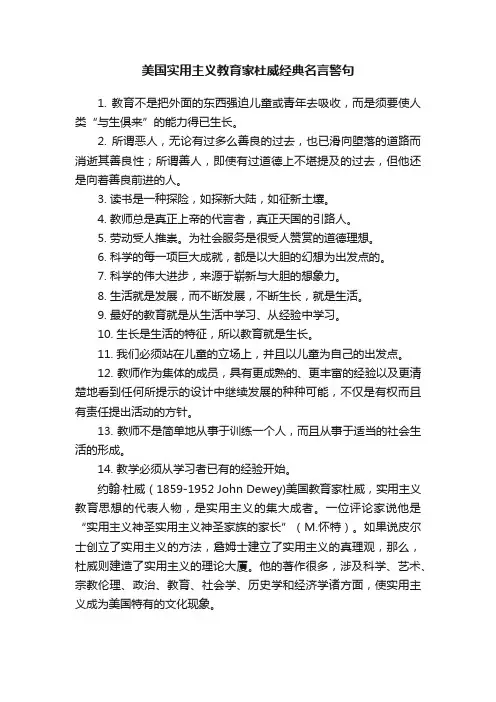 美国实用主义教育家杜威经典名言警句