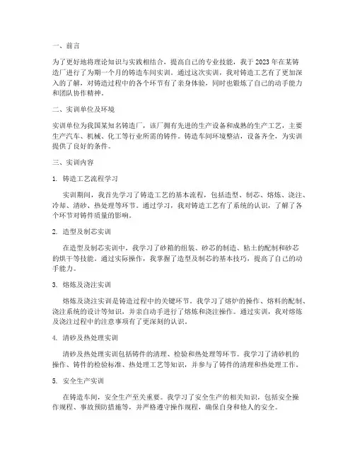 铸造车间实训报告