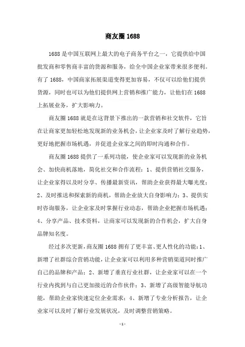 商友圈1688