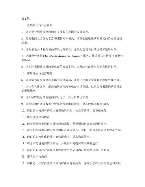 出口电商面试题目(3篇)