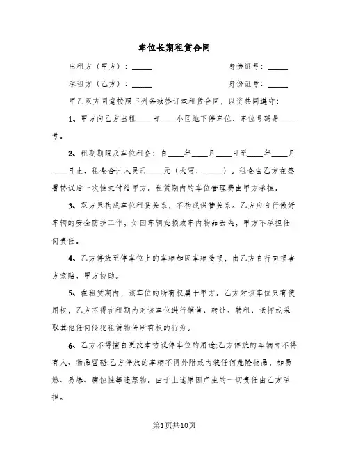 车位长期租赁合同(5篇)