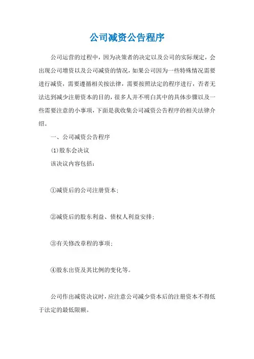 公司减资公告程序