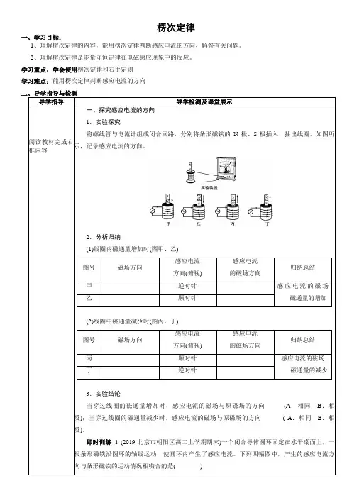 4.3楞次定律导学案