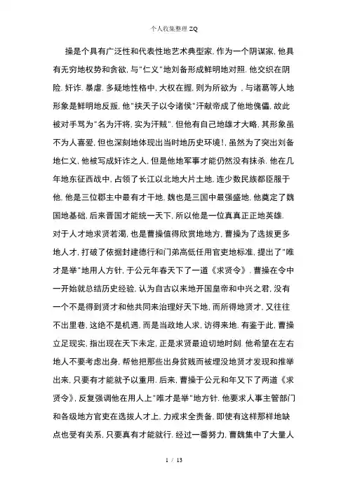 对曹操的评价