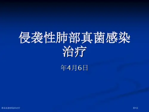 肺部真菌感染的治疗