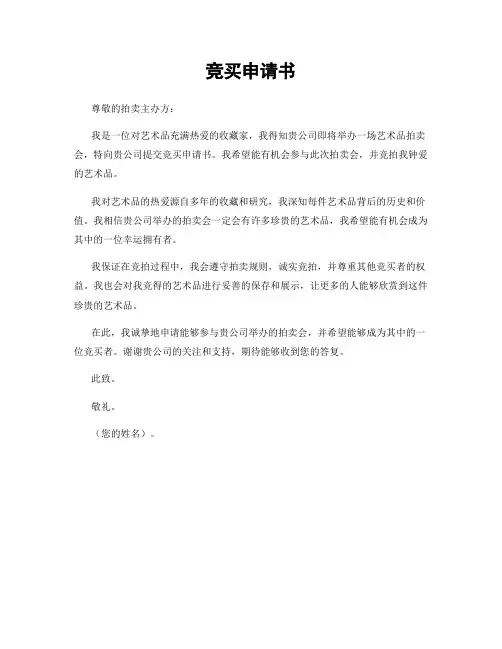 竞买申请书
