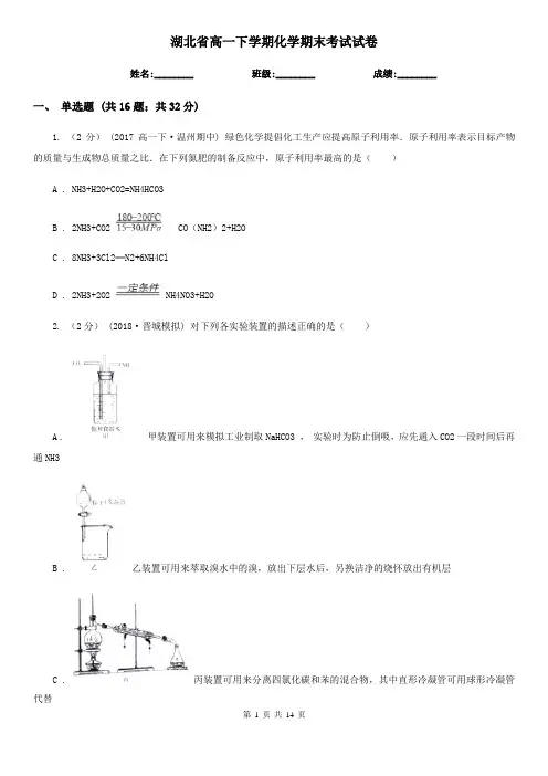 湖北省高一下学期化学期末考试试卷