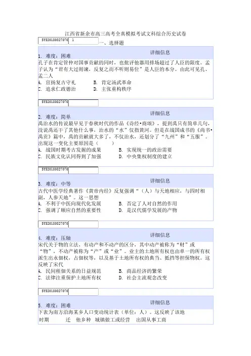 江西省新余市高三高考全真模拟考试文科综合历史试卷