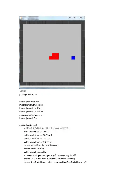 贪吃蛇代码详解