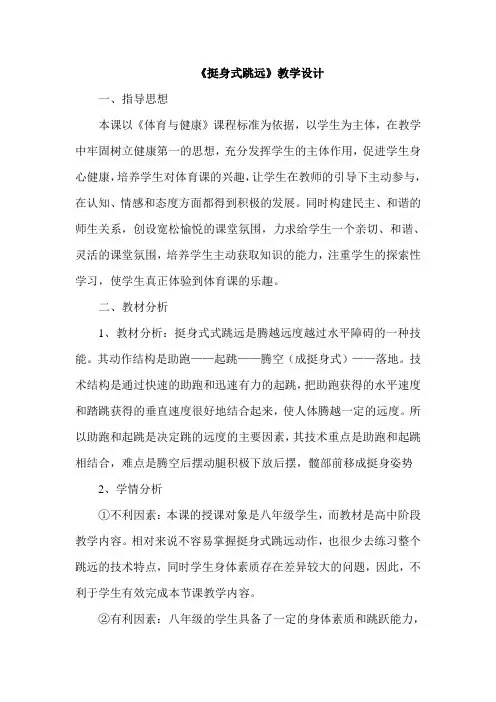 挺身式跳远教学设计