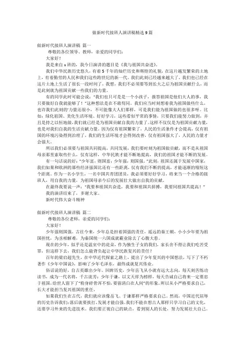 做新时代接班人演讲稿精选9篇