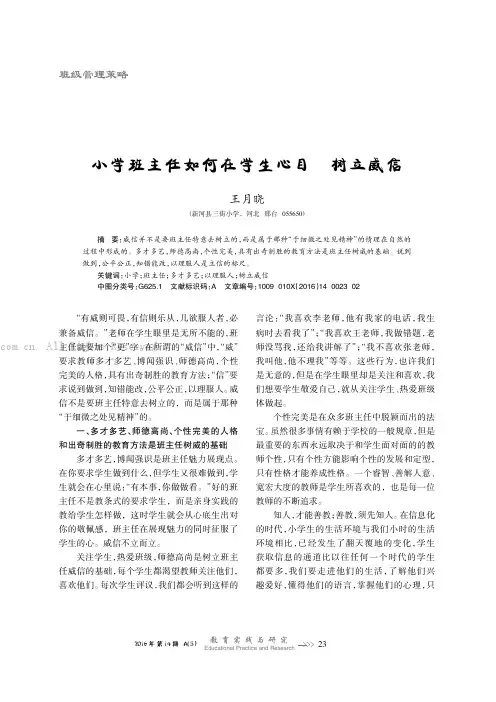 小学班主任如何在学生心目中树立威信