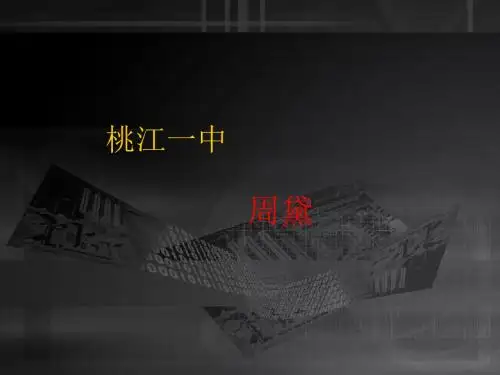 灯下漫笔 PPT课件 63 人教版