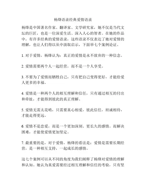 杨绛语录经典爱情语录