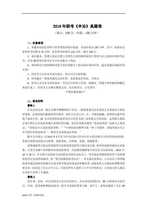 2016年公务员联考申论真题及参考答案(通用版)