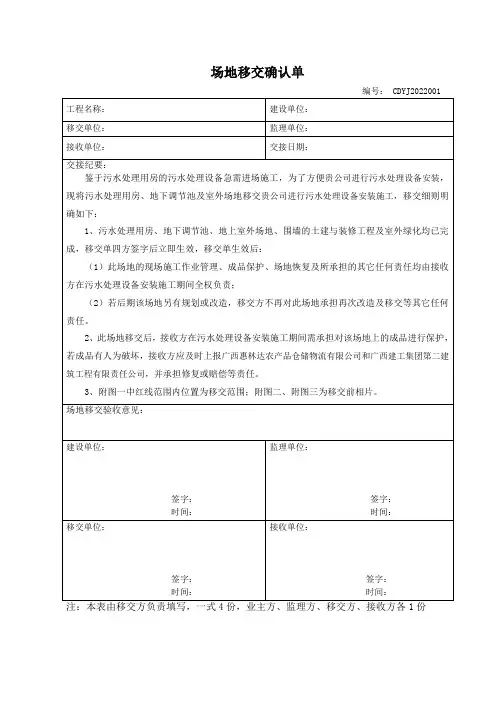 施工场地移交交接单CDYJ2022001