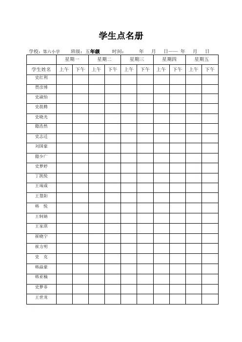 五年级点名册1