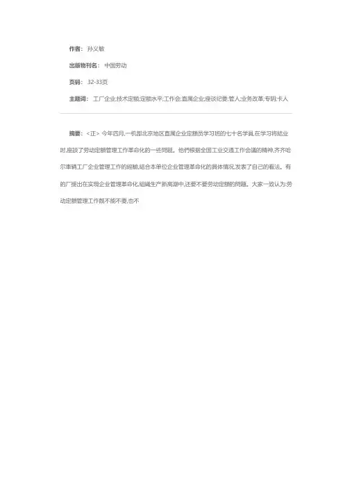 劳动定额管理工作如何革命化——一机部部分定额员座谈纪要