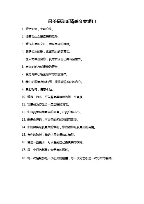 最美最动听情感文案短句