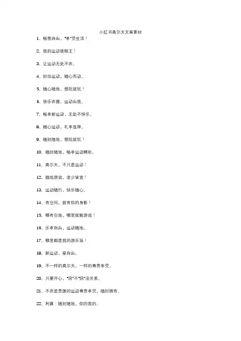 小红书高尔夫文案素材