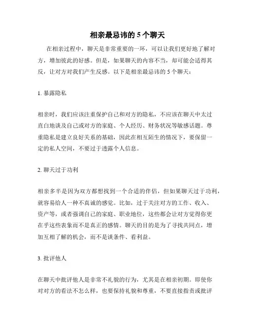 相亲最忌讳的5个聊天
