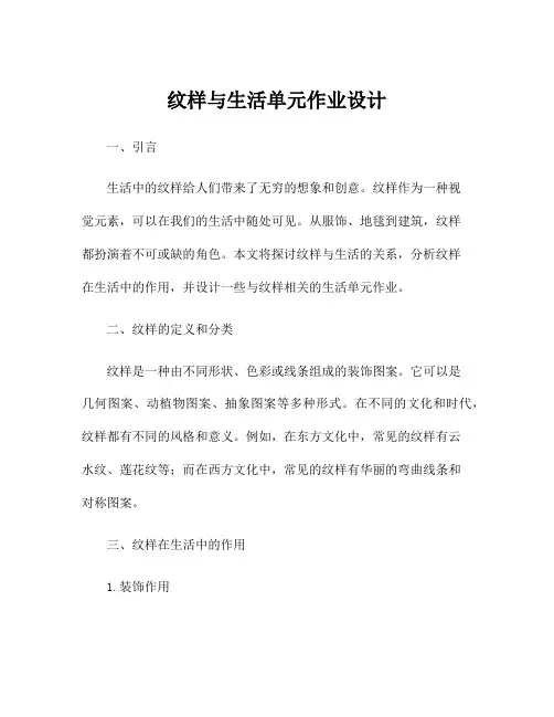 纹样与生活单元作业设计