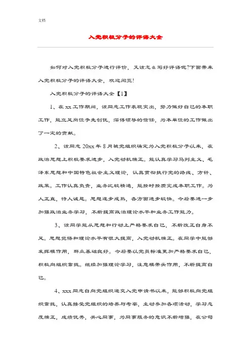 入党积极分子地评语大全