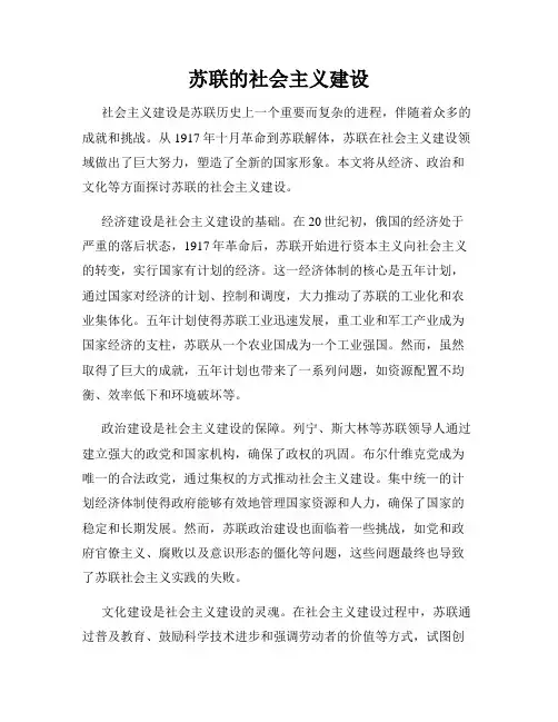 苏联的社会主义建设