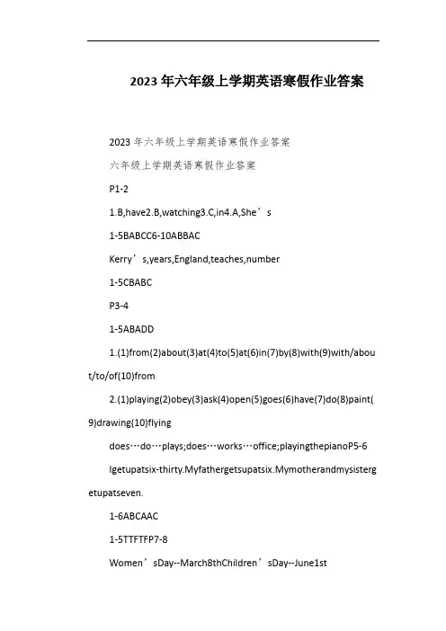 2023年六年级上学期英语寒假作业答案