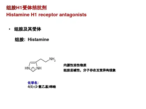 H1受体拮抗剂依据药物特点西替利嗪哌嗪类阿司咪唑咪唑斯汀哌啶类