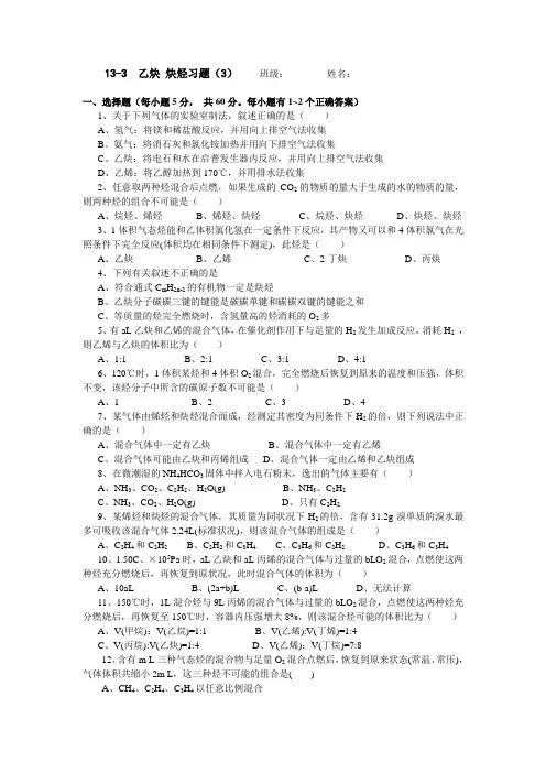 133乙炔炔烃习题(第一轮复习同步习题)3