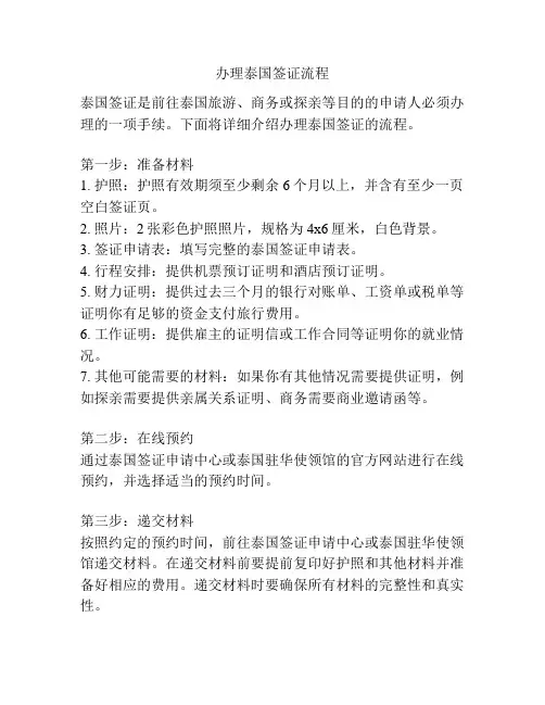 办理泰国签证流程