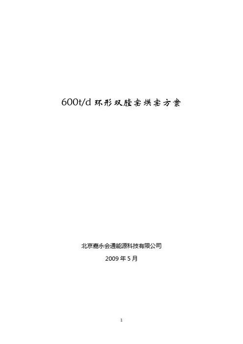 600t石灰窑烘窑方案
