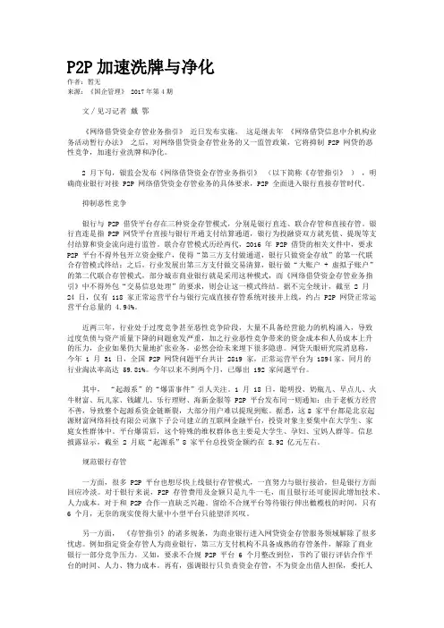P2P加速洗牌与净化