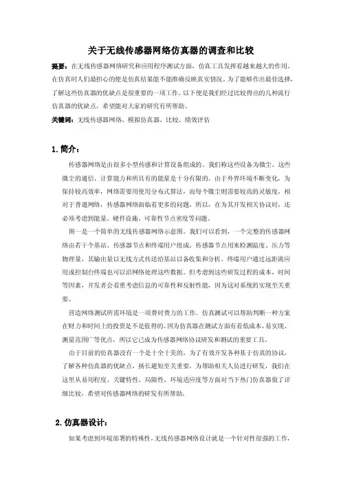 无线传感器网络作业