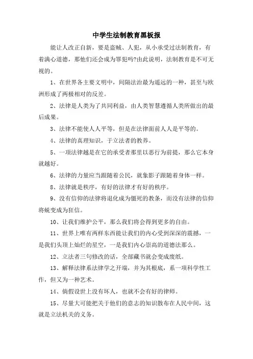 中学生法制教育黑板报