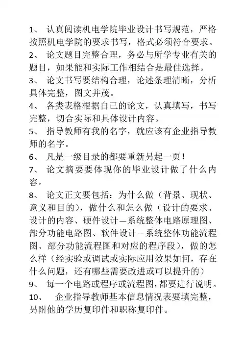 毕业设计相关要求和合格条件