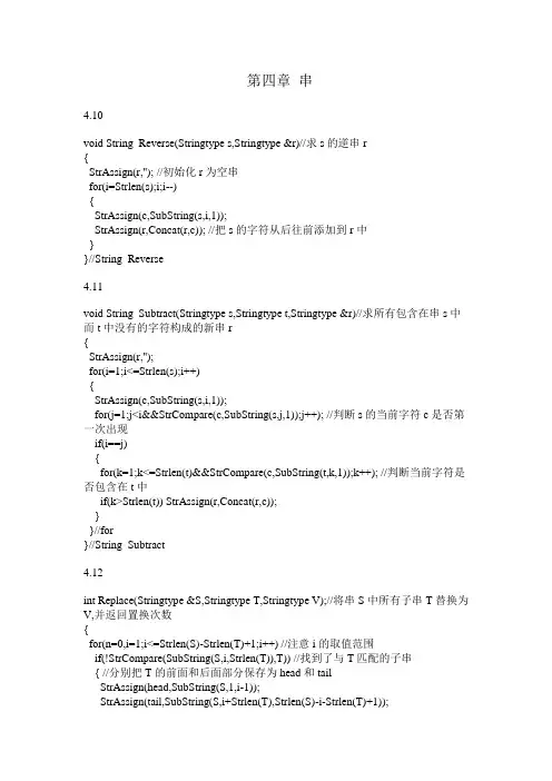 第四章 数据结构串课后答案